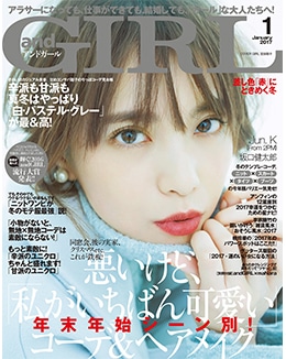 and GIRL 1月号