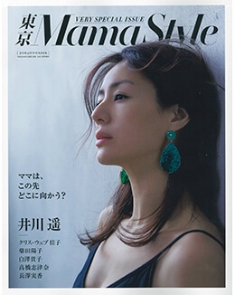 東京Mama Style 5月号増刊号