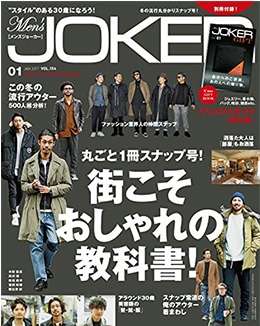 Men's JOKER 1月号