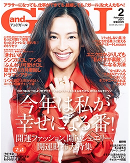 and GIRL 2月号